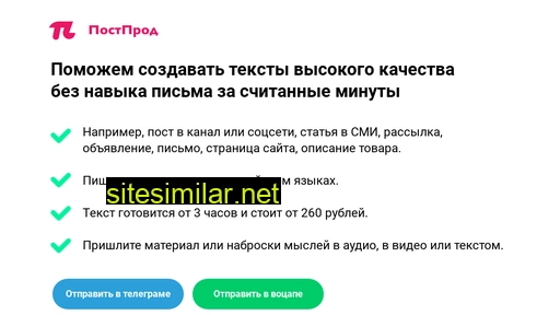 postprod.ru alternative sites