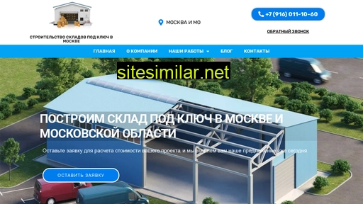 postroim-sklad.ru alternative sites