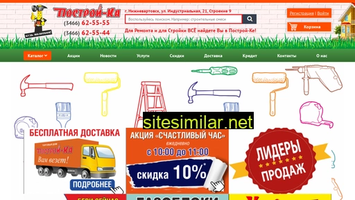 postroyka-nv.ru alternative sites