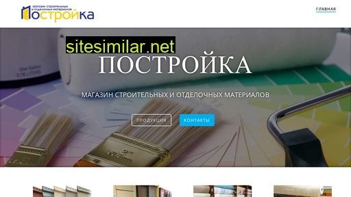 postroyka45.ru alternative sites