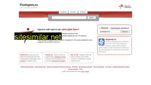 postspon.ru alternative sites