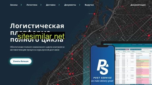 postsrvs.ru alternative sites