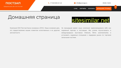 postzap.ru alternative sites