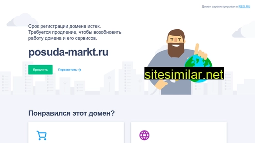 posuda-markt.ru alternative sites