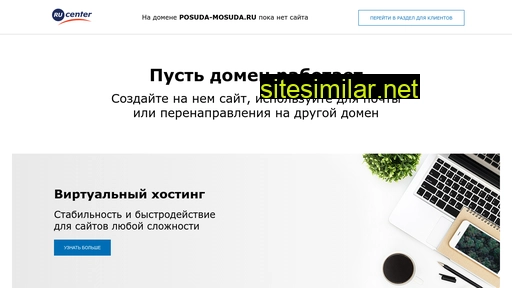 posuda-mosuda.ru alternative sites