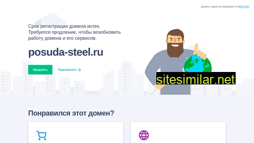posuda-steel.ru alternative sites