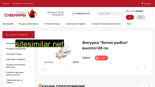 posuda-suveniry.ru alternative sites