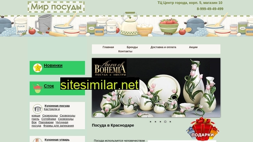posuda-v-krasnodare.ru alternative sites
