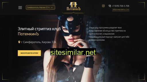 potemkin-club.ru alternative sites