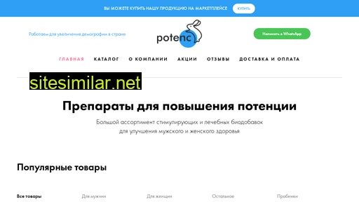 potenc.ru alternative sites