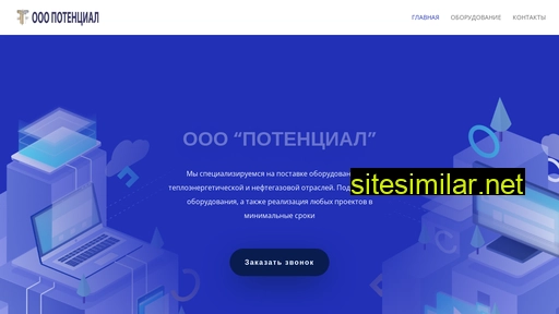 potencial-ooo.ru alternative sites