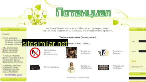 potensial.ru alternative sites