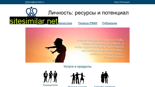 potentiales.ru alternative sites