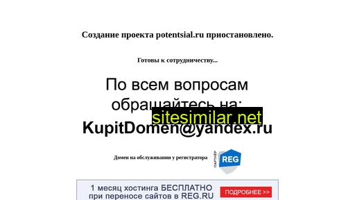 potentsial.ru alternative sites