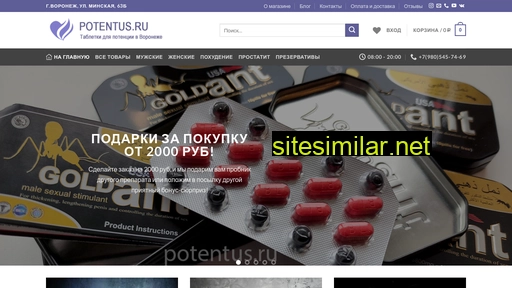 potentus.ru alternative sites