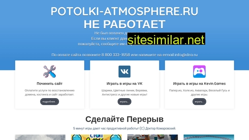 potolki-atmosphere.ru alternative sites