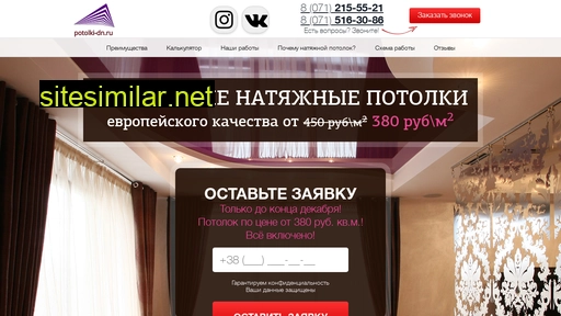 potolki-dn.ru alternative sites