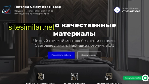 potolki-galaxy.ru alternative sites