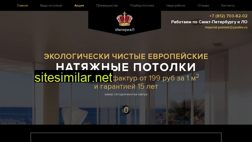 potolki-imperial.ru alternative sites