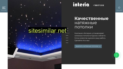 potolki-interia.ru alternative sites