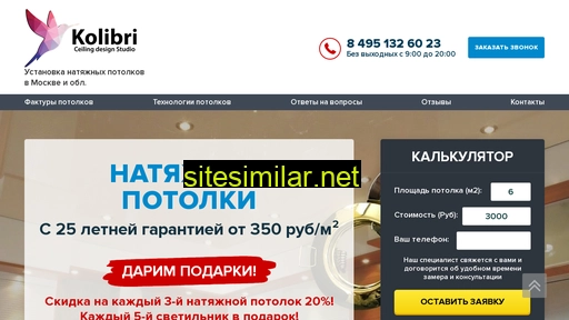 potolki-kolibri.ru alternative sites