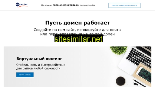 potolki-komforta.ru alternative sites