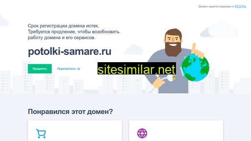 potolki-samare.ru alternative sites