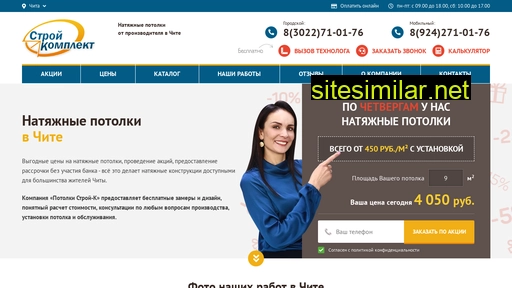 potolki-sk.ru alternative sites