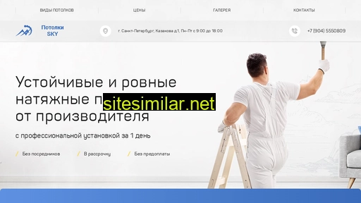 potolki-sky.ru alternative sites