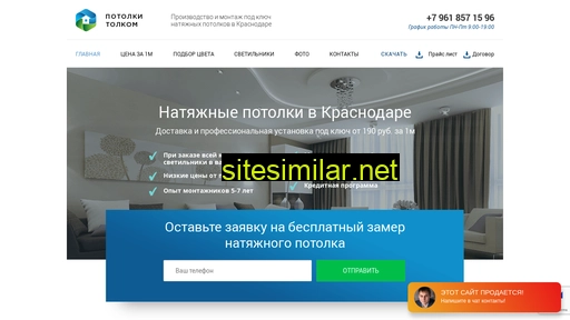 potolki-tolkom23.ru alternative sites