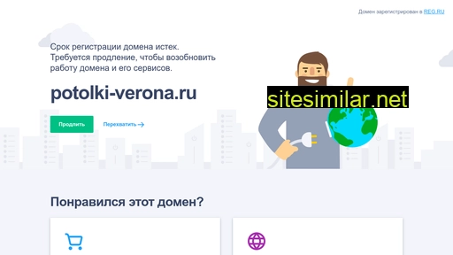 potolki-verona.ru alternative sites