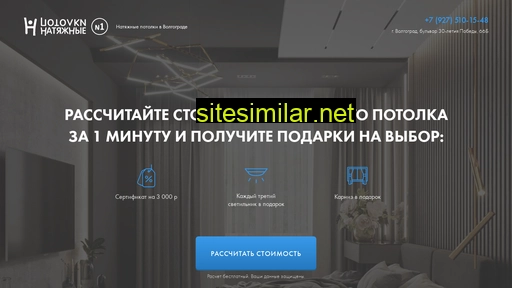 potolki-volgograd.ru alternative sites