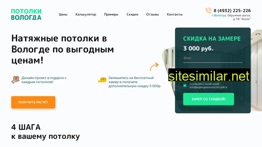 potolki-vologda.ru alternative sites