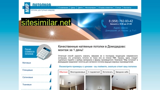 potolkidomodedovo.ru alternative sites