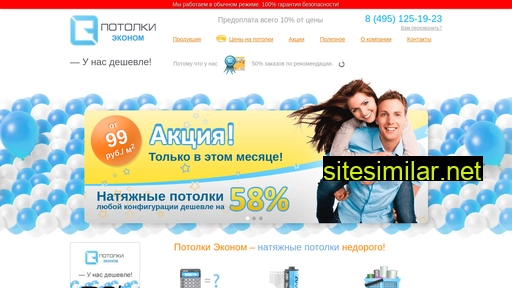 potolkieconom.ru alternative sites
