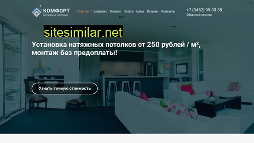 potolkikomfort.ru alternative sites