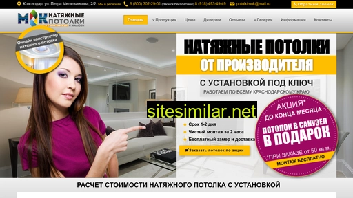 potolkimk.ru alternative sites