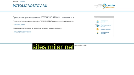 potolkirostov.ru alternative sites