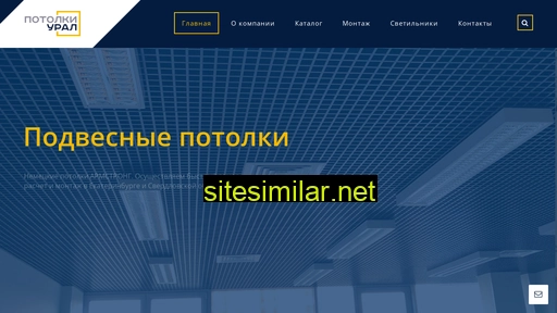 potolkiural.ru alternative sites