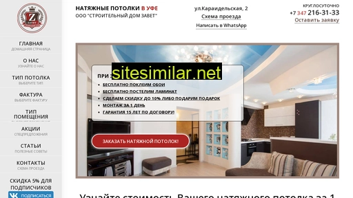 potolkizavet.ru alternative sites