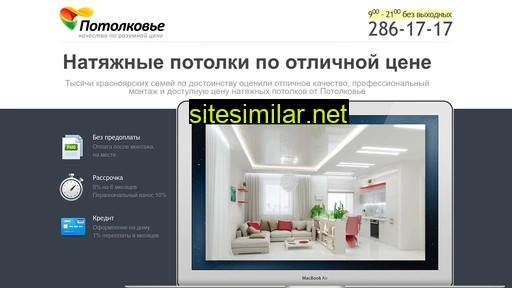 potolkove.ru alternative sites