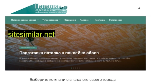 potolkyy.ru alternative sites