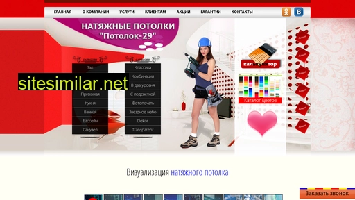 potolok-29new.ru alternative sites