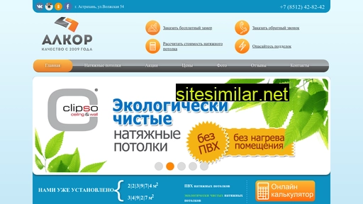 potolok-astrakhan.ru alternative sites
