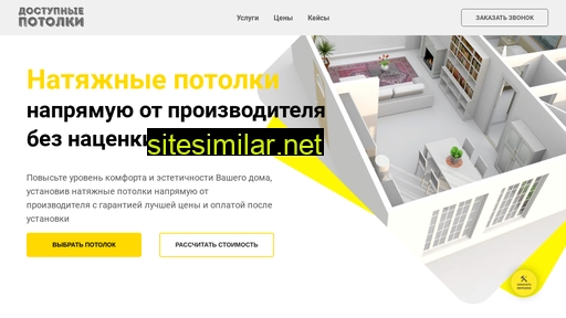 potolok-dostup.ru alternative sites