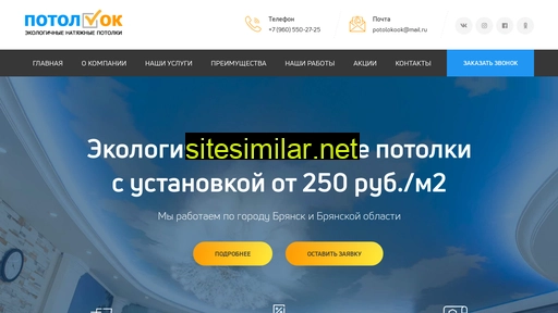 potolok-ook.ru alternative sites