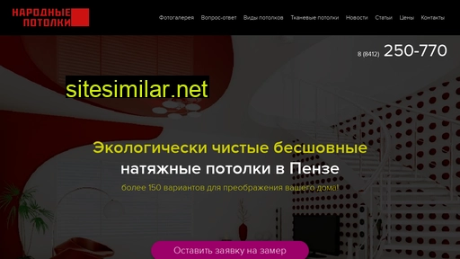 potolok-pnz.ru alternative sites