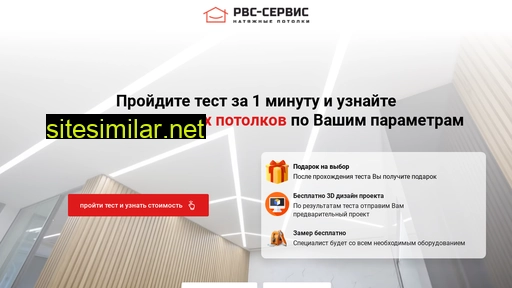 potolok-sar.ru alternative sites