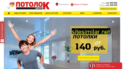 potolok-vtomske.ru alternative sites