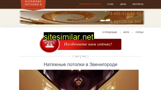 potolok-zvenigorod.ru alternative sites